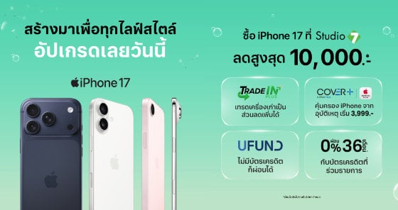 Promotion iPhone 17 July 2026