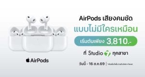 AirPods Promotion Aug 2026