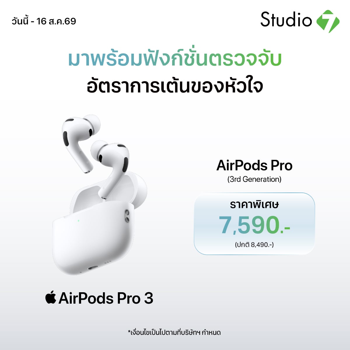 AirPods Pro 3