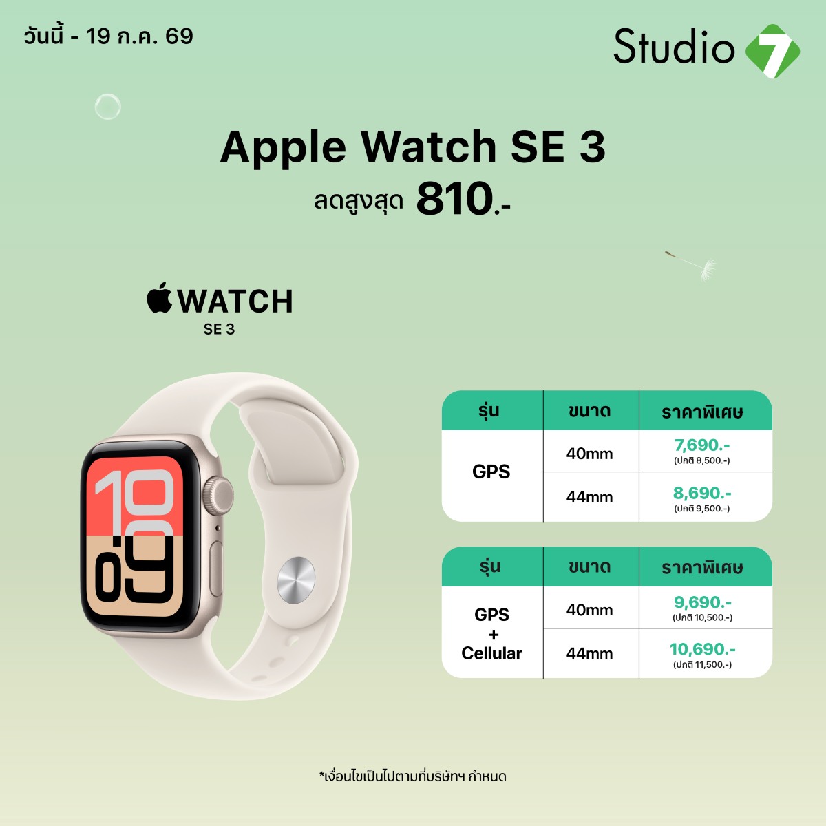 Apple Watch SE - Promotion