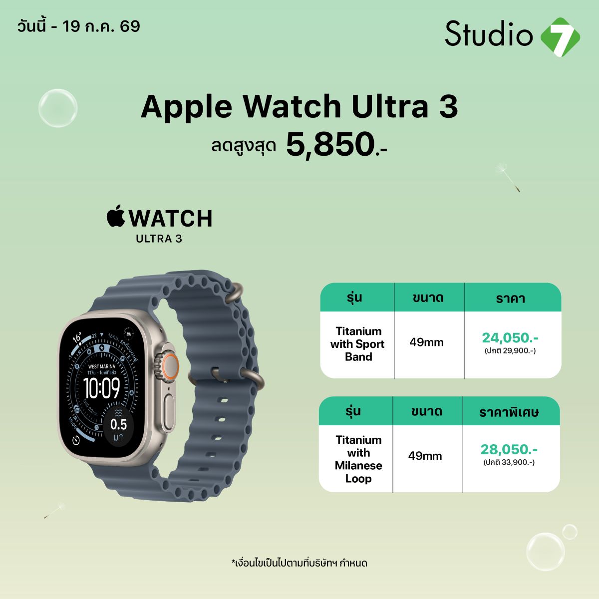 Apple Watch Ultra - Promotion