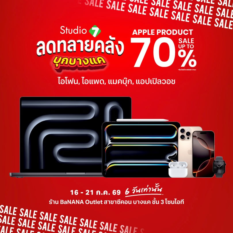 ลดทลายคลัง ซีคอน บางแค 16 - 21 ก.ค.69