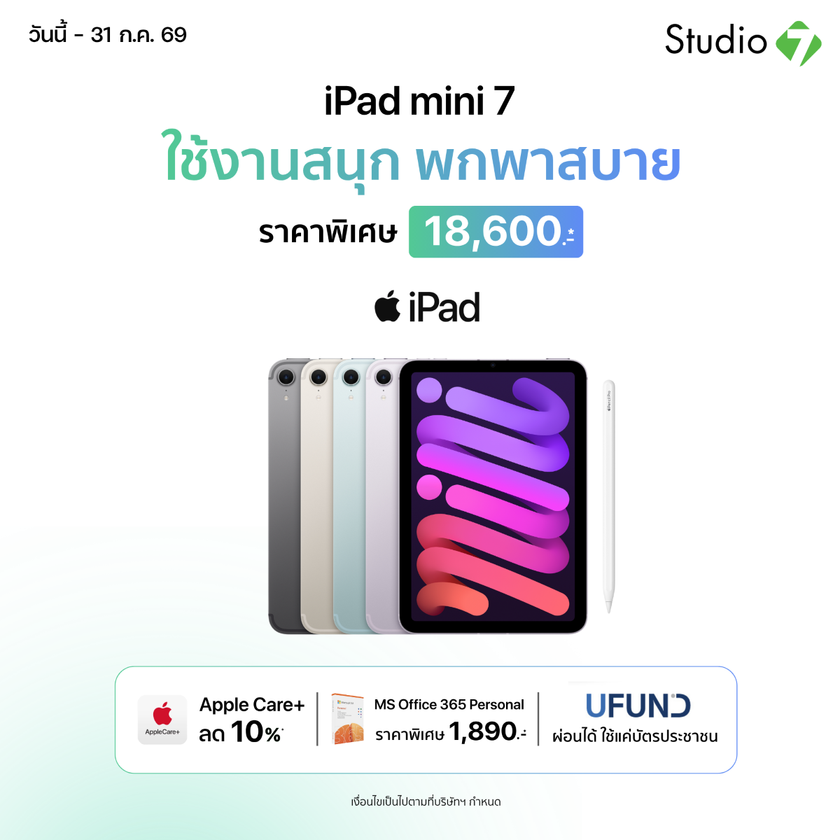 iPad mini 7 - Promotion
