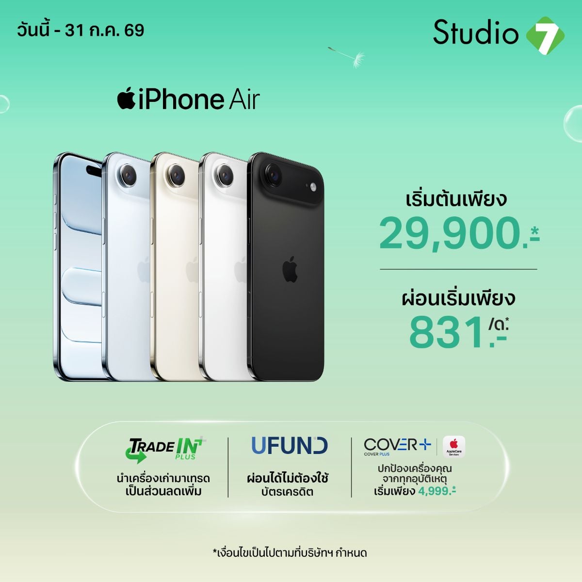 iPhone Air