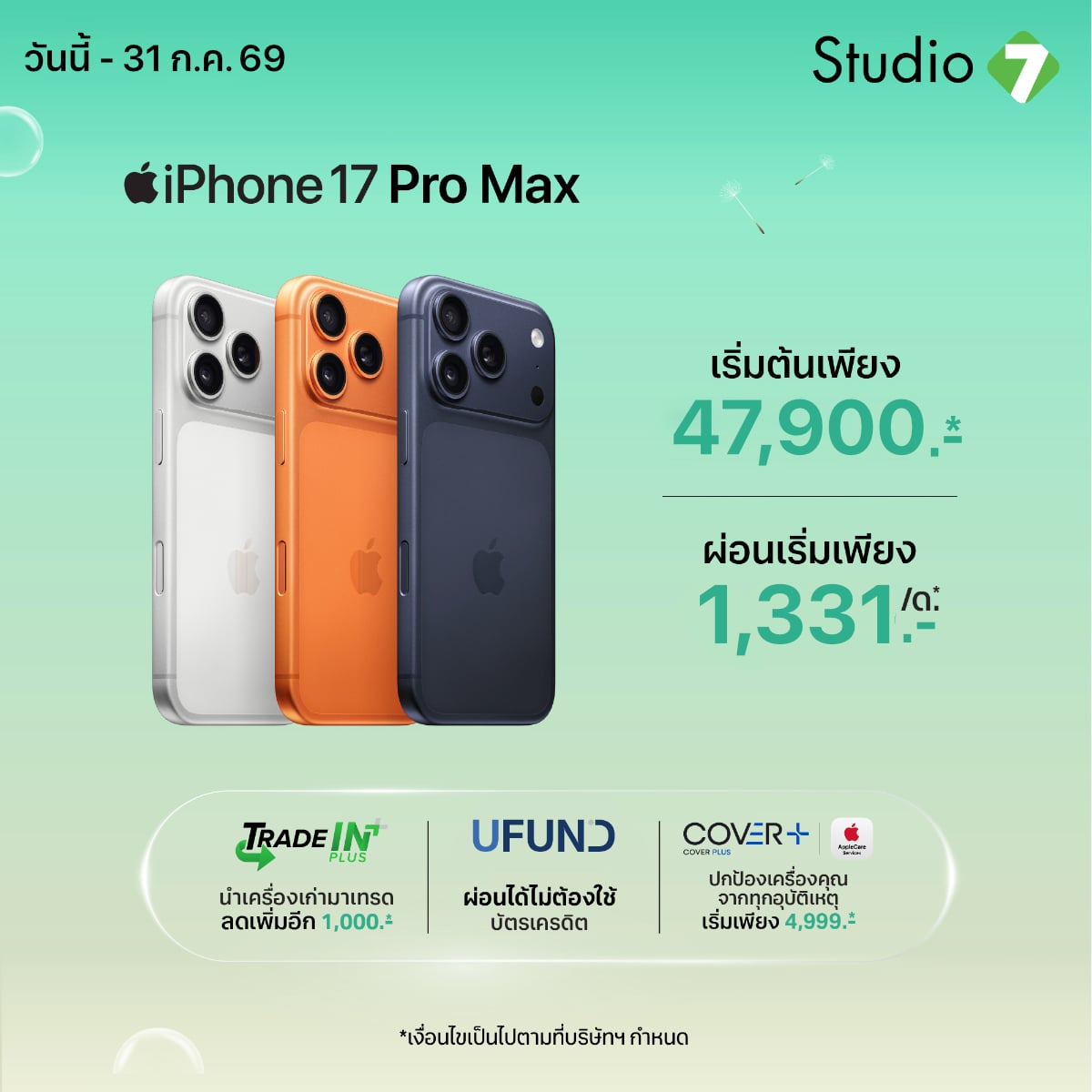 iPhone 17 Pro Max