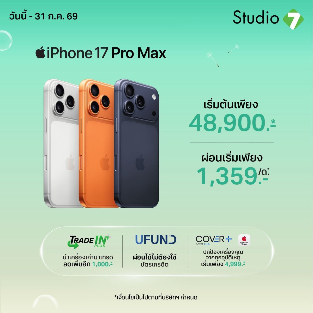 iPhone 17 Pro Max
