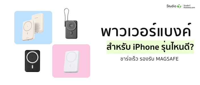 Power Bank สำหรับ iPhone 10000mAh รองรับ MagSafe ชาร์จเร็ว