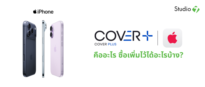 บริการเสริมสำหรับไอโฟนใหม่