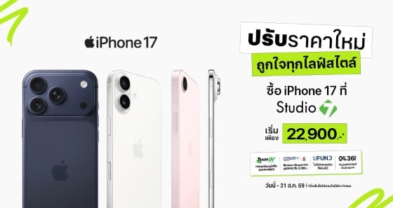 iPhone 17  ราคาเริ่มต้น 22,900 บาท* นำเครื่องเก่ามาเทรดเป็นส่วนลดเพิ่ม