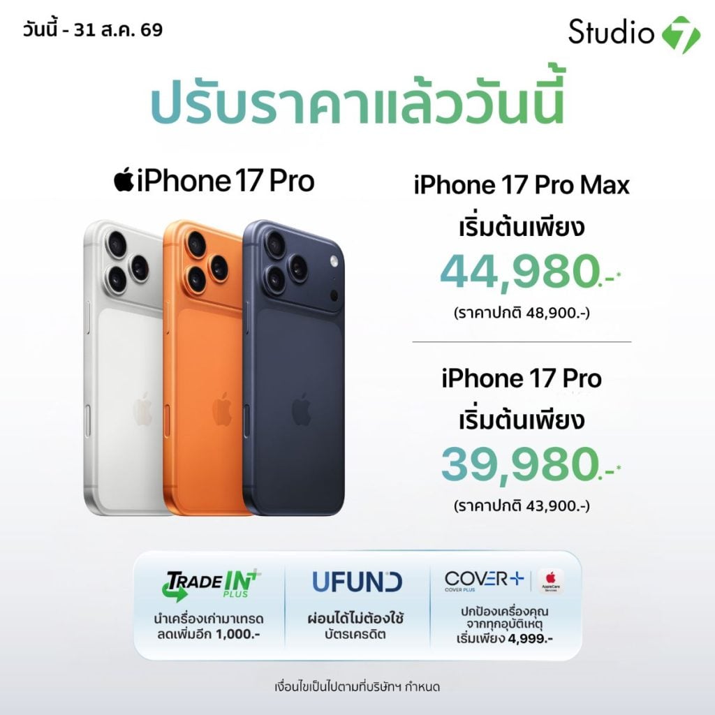 Promotion iPhone 17 Pro เดือนสิงหาคม 2569