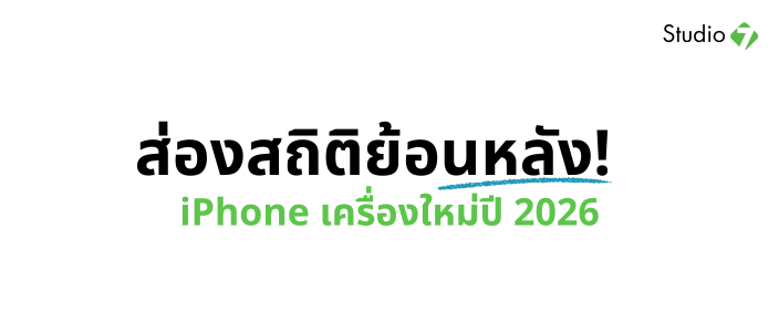 วันเปิดตัวไอโฟนเครื่องใหม่