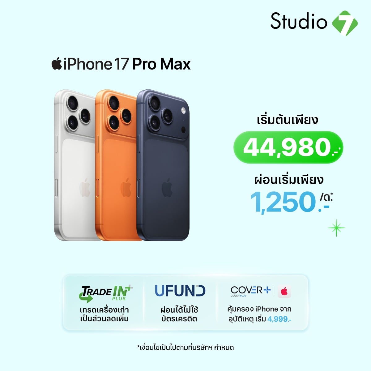 iPhone 17 Pro Max