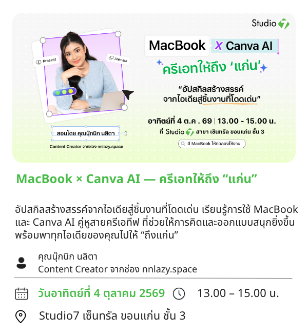 MacBook × Canva AI — ครีเอทให้ถึง แก่น