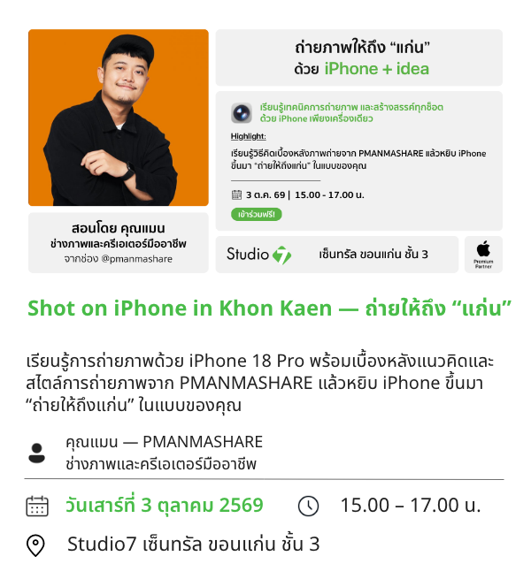 Shot on iPhone in Khon Kaen — ถ่ายให้ถึง แก่น
