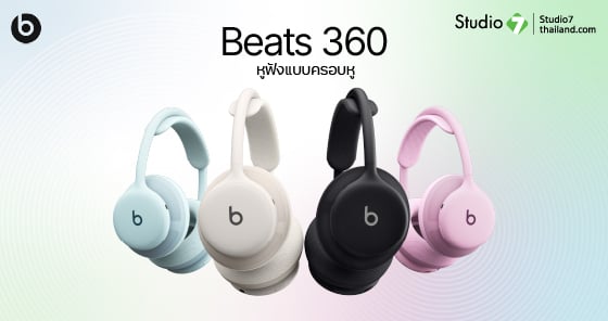 Beats 360 หูฟังแบบครอบหู พร้อมจำหน่ายแล้ววันนี้ที่ Studio7