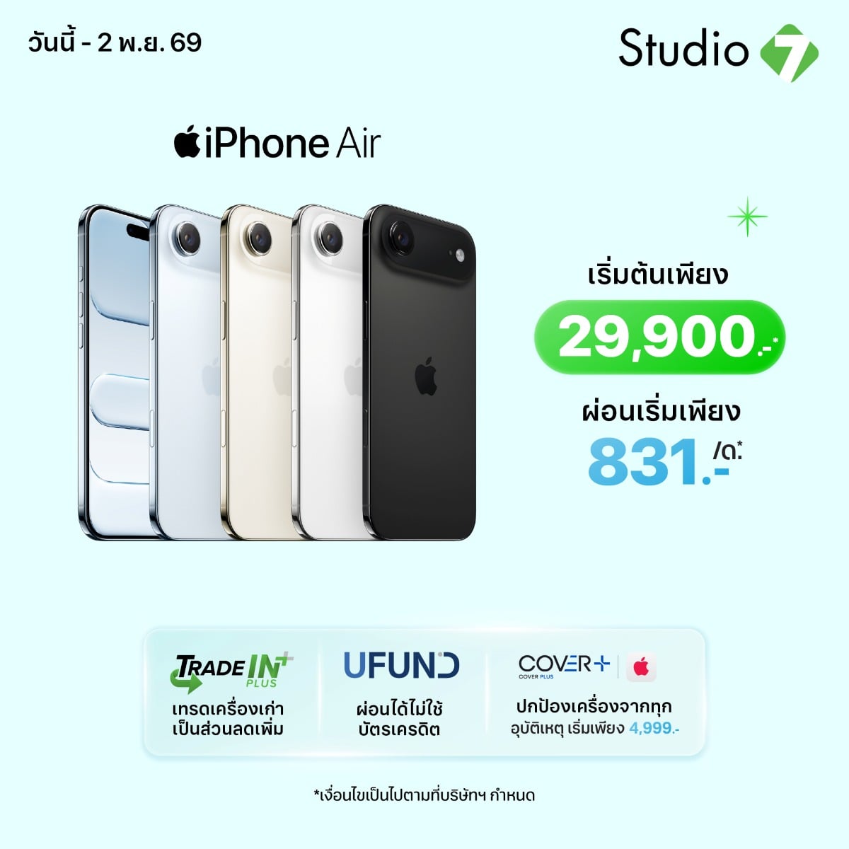 iPhone Air