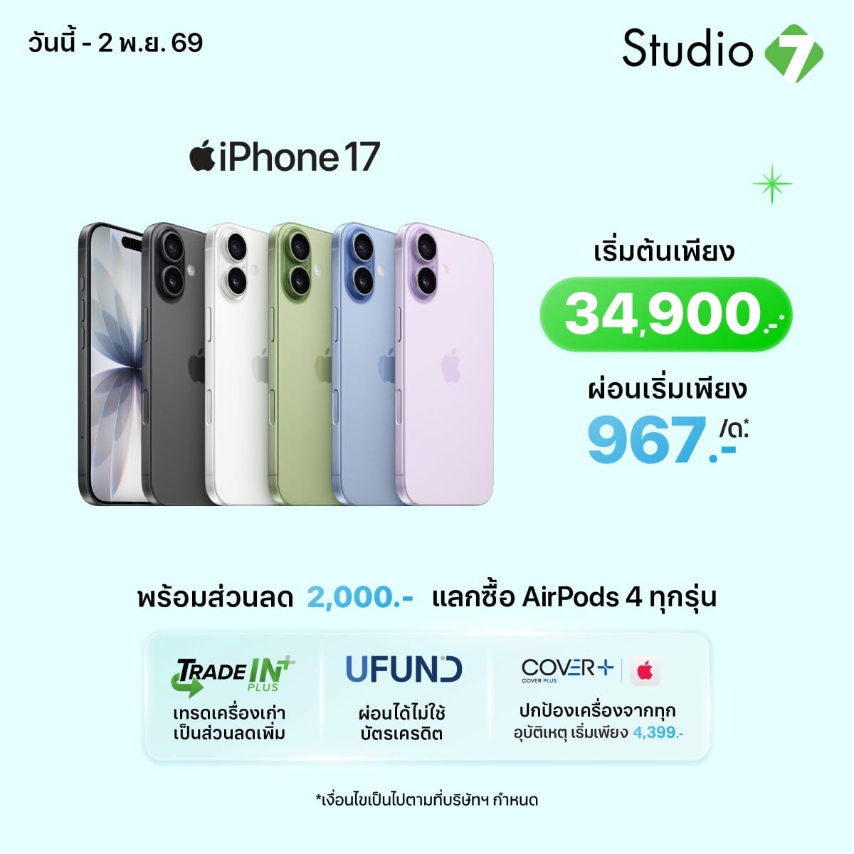 iPhone 17