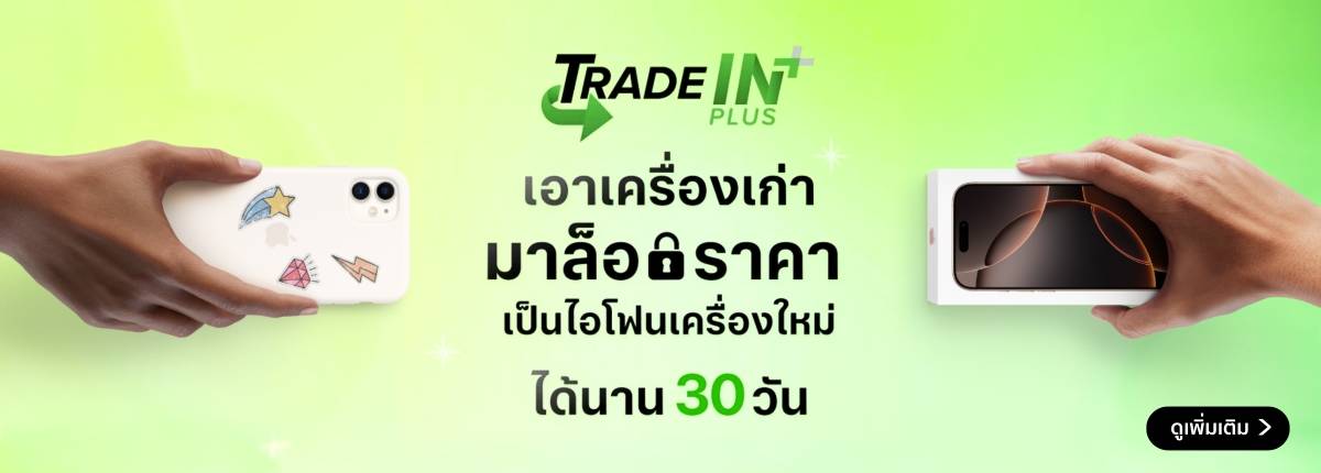 Trade-in Plus