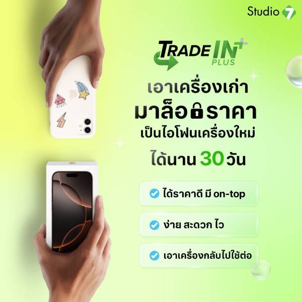 Trade-in Plus