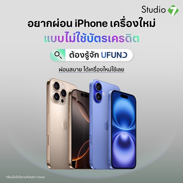 ผ่อน iPhone 16 Pro Max  ไม่ใช้บัตรเครดิต