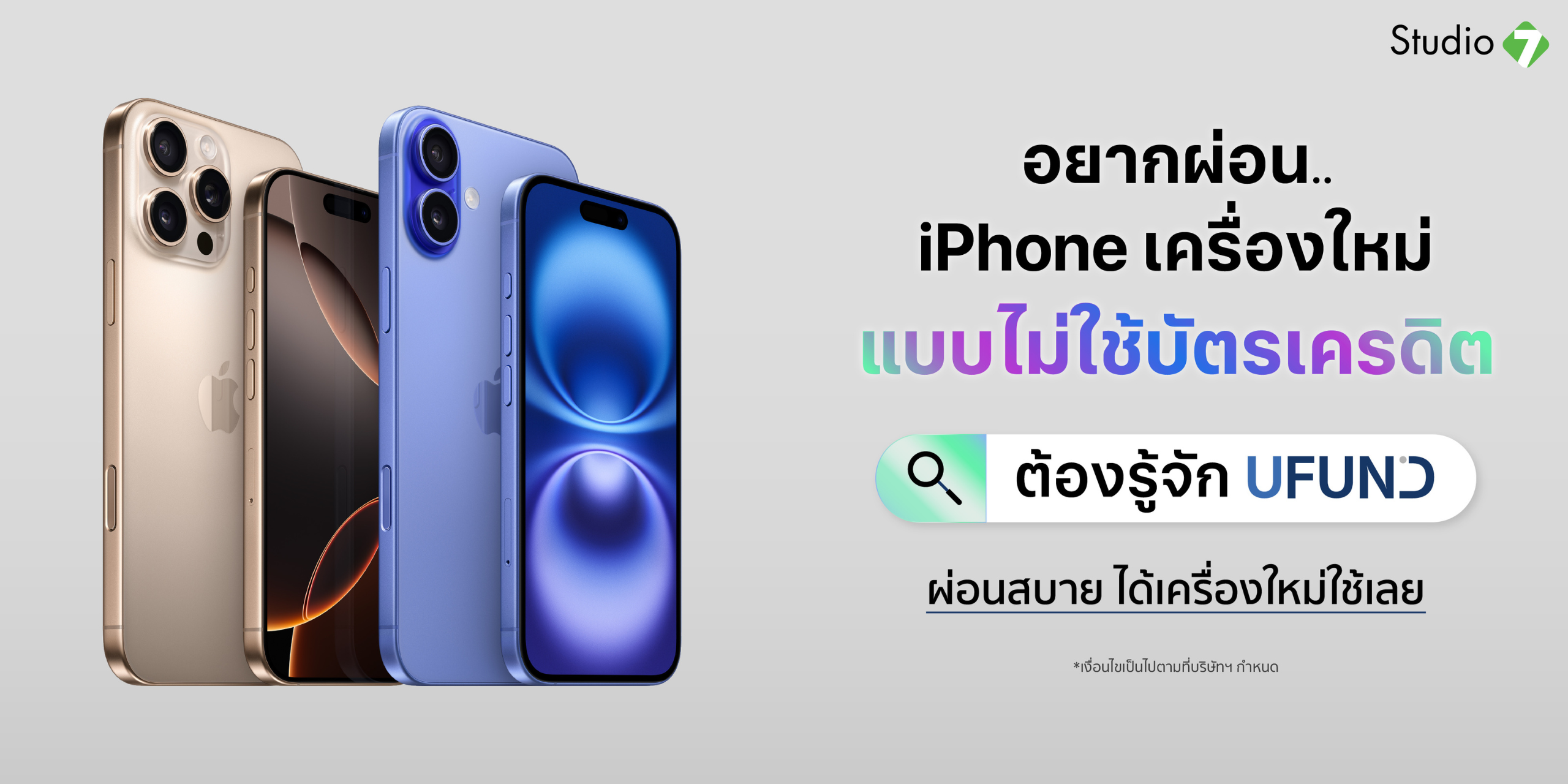 ผ่อน iPhone 16 Pro Max  ไม่ใช้บัตรเครดิต