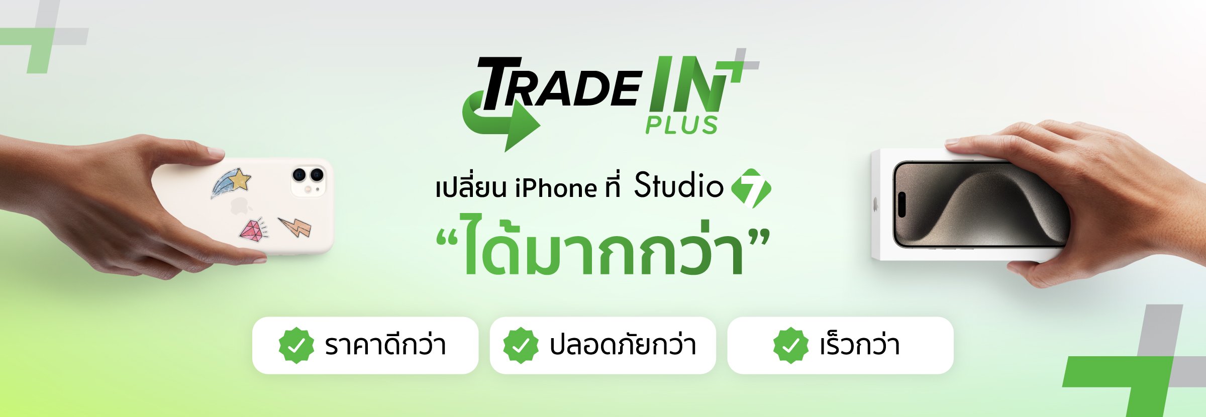 trade-in-plus-mobile-banner